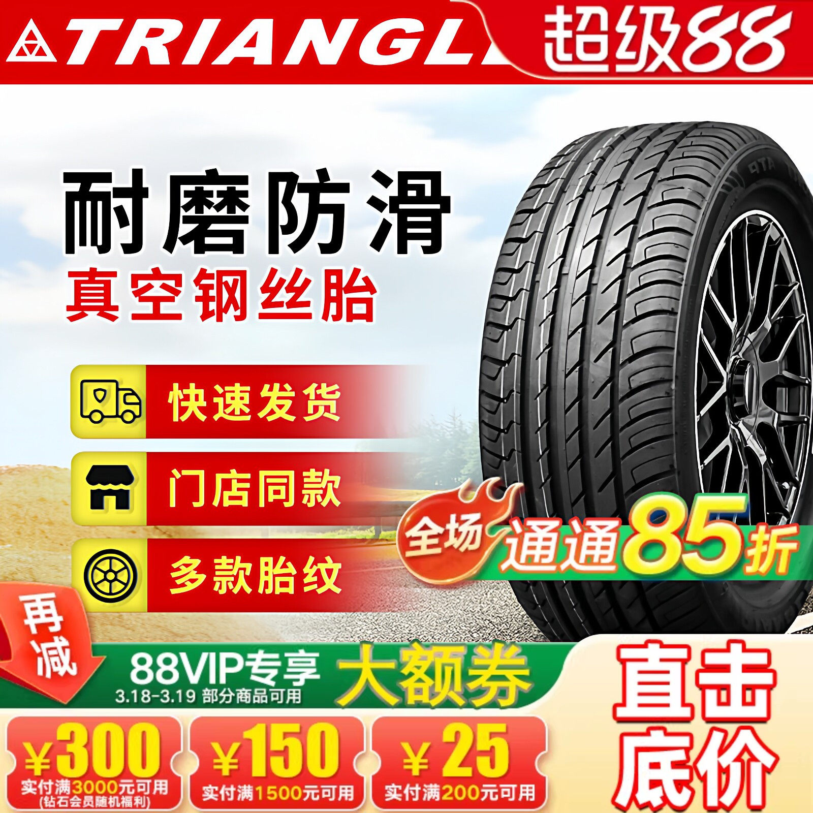 三角轮胎 165 175 185 195 205 215 225 235R14R15R16R17R18tr918