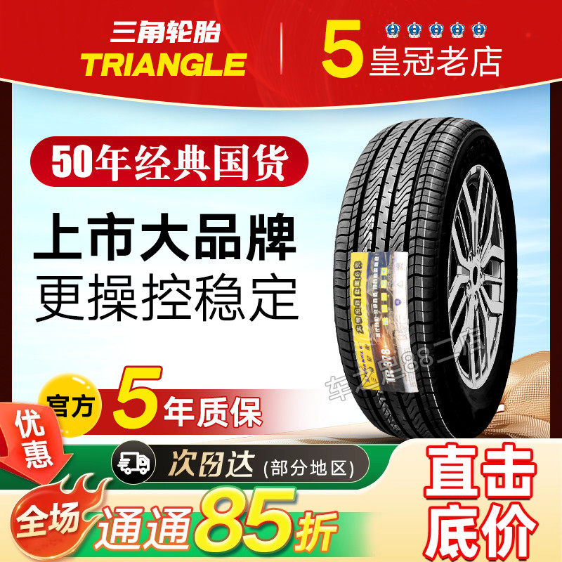 三角轮胎 205/65R16 95H 适配汽幻速S2/S3/S5五菱宏光S3原装
