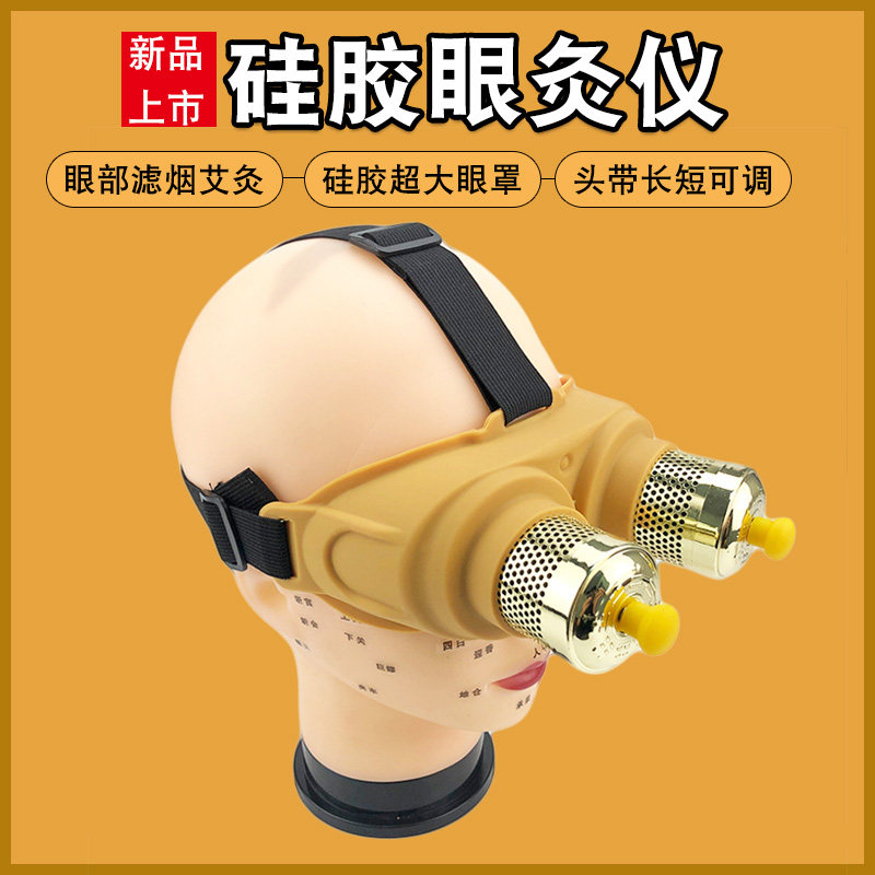 眼部专用硅胶艾灸仪滤烟艾炙盒缓解疲劳改善眼干家用温灸器具新款