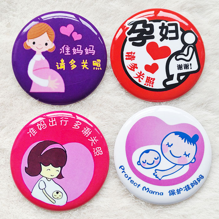 孕妈孕妇准妈妈徽章胸针孕妇章孕妇标识牌胸牌安全别针一套包邮