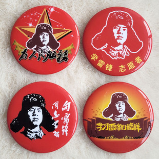 学习雷锋好榜样向雷锋同志学习学雷锋志愿者徽章胸针全47个包邮