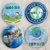 世界地球日地球小卫士纪念徽章胸针可修改文字可来图定做一个起做