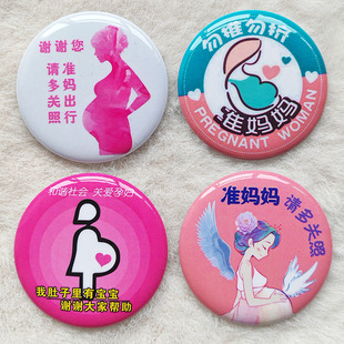 关爱孕妇准妈出行请多关照勿推勿挤孕妇胸牌孕妈妈徽章让座牌