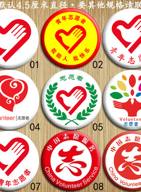 2024中国志愿服务青年志愿者标志徽章胸牌胸针可来图定做一个起做