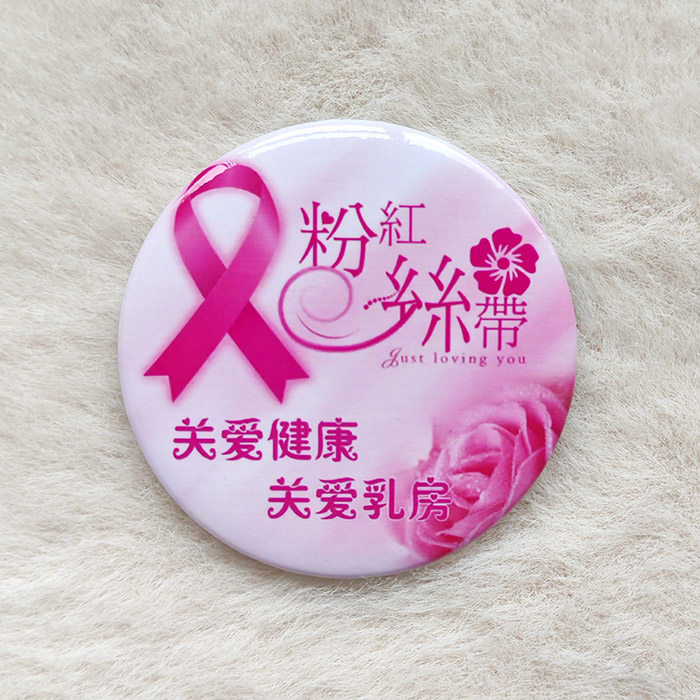 粉红丝带徽章国际标准乳腺宣传标识胸针关爱乳房癌宣传章可定做