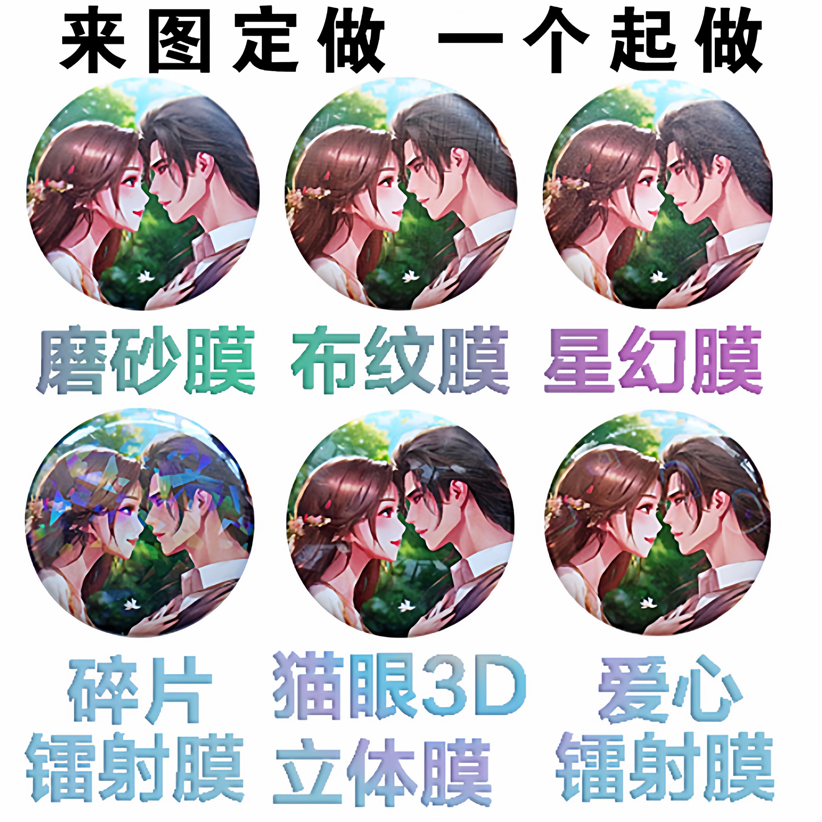 吧唧徽章动漫周边自己照片来图定制diy定做3D星幻磨砂布纹镭射闪