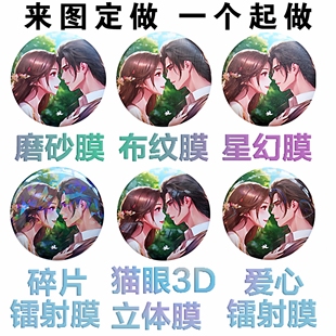 吧唧徽章动漫周边自己照片来图定制diy定做3D星幻磨砂布纹镭射闪