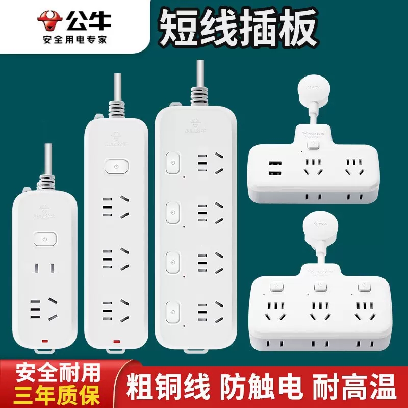 BULL/公牛家用接线板超短线