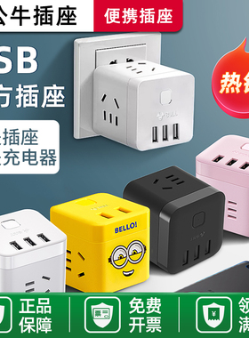 公牛魔方插座带usb接口快充电器多功能家用立式接线板排插板带线