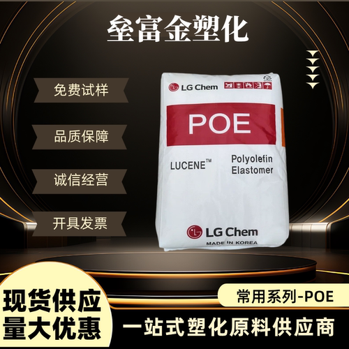 弹性体POE韩国LGLC100抗冲击