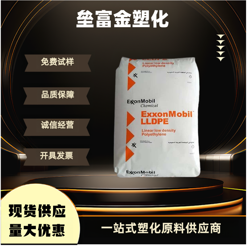 LLDPE埃克森LL6201XR聚乙烯塑料