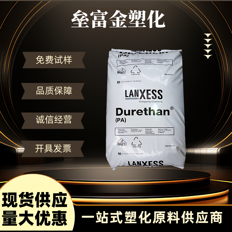 PA66德国朗盛AKV30H2.0玻纤增强