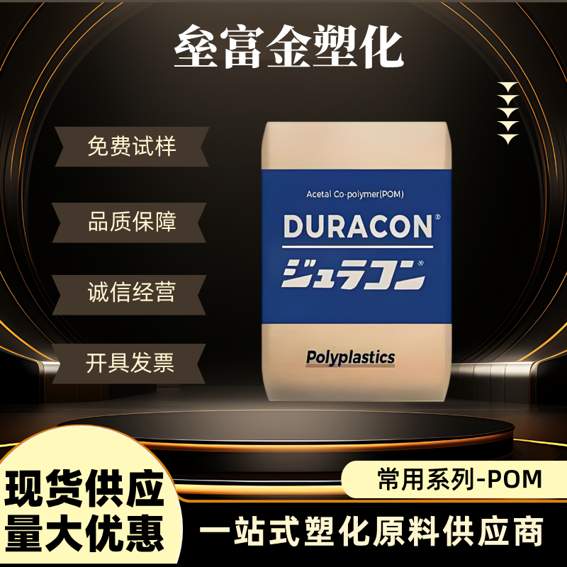 POM日本宝理 M90-88 耐热 聚甲醛颗粒原料塑胶 耐老增韧 M90-04,橡塑材料及制品,POM,淘宝优惠券,粉丝福利购,淘宝优惠卷