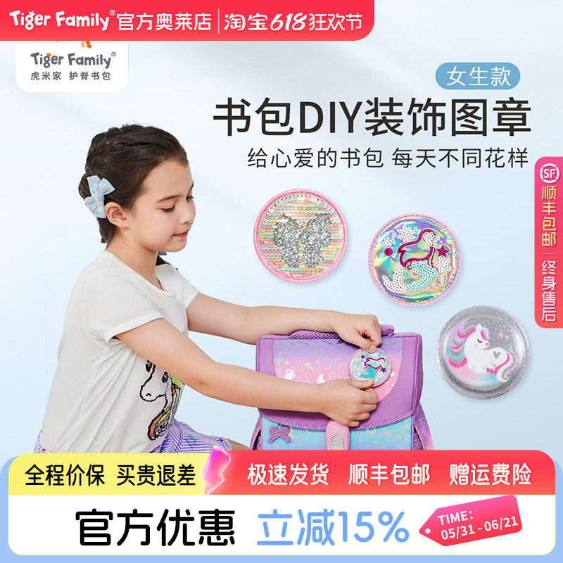 tigerfamily虎米书包徽章学生女孩儿童创意可爱卡通DIY魔法图章