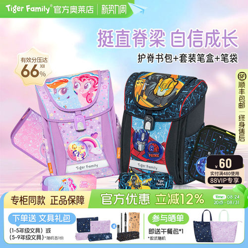 TigerFamily书包小学生护脊减负