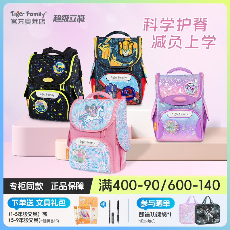 书包男女护脊TigerFamily儿童包