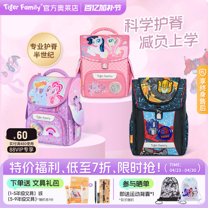 【福利款】tigerfamily书包虎米小学生1-3年级护脊减负男女孩儿童