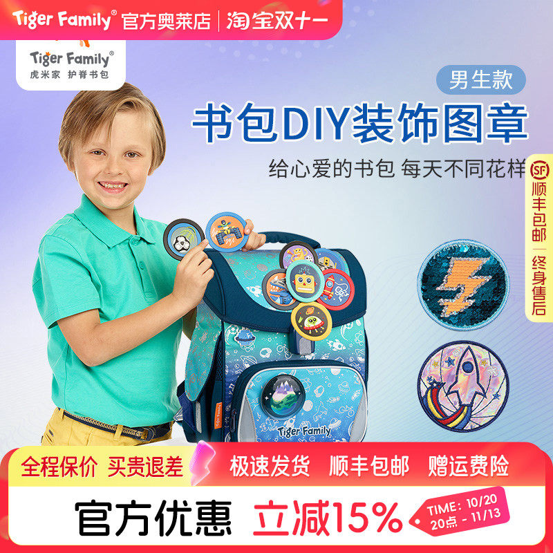 tigerfamily虎米书包小学生男孩儿童创意萌趣可爱卡通DIY魔法图章