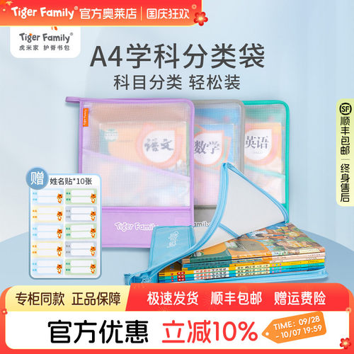 tigerfamily儿童透明学科分类袋