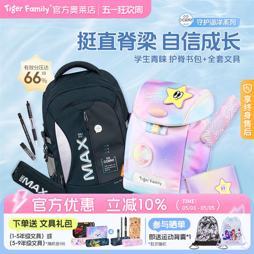 tigerfamily护脊书包环保材料