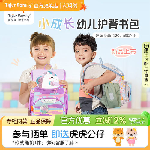 Tigerfamily3-6岁书包