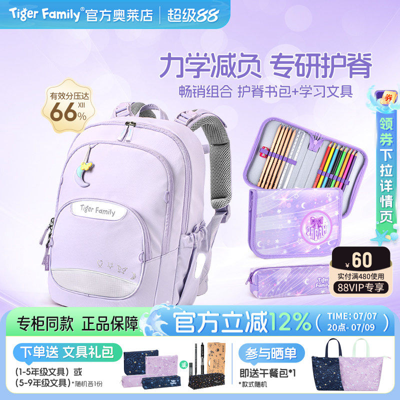 【新品】老爸抽检tigerfamily虎米书包1-3护脊减负小学生学习套装