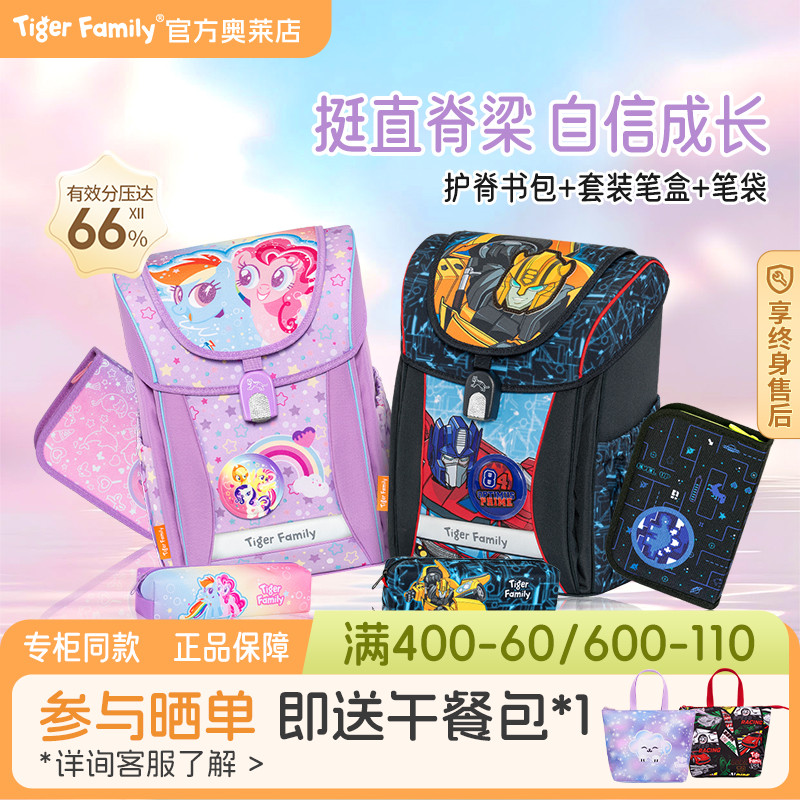 TigerFamily书包小学生护脊减负