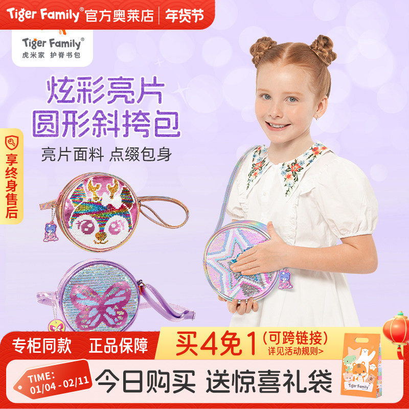 tigerfamily虎米小学生新款斜挎包女孩儿童礼物可爱时尚新年礼物,玩具/童车/益智/积木/模型,斜挎包/拎包/腰包,淘宝优惠券,粉丝福利购,淘宝优惠卷