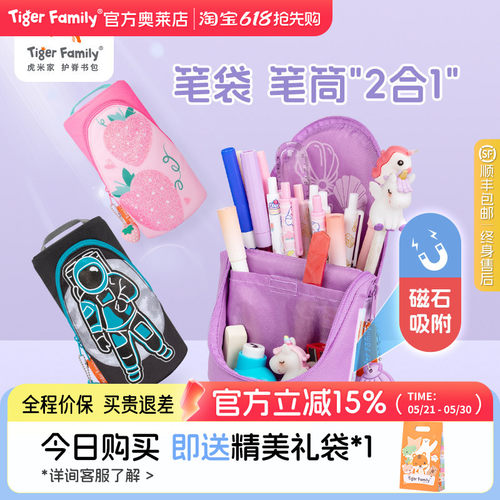 TigerFamily笔袋磁石笔袋