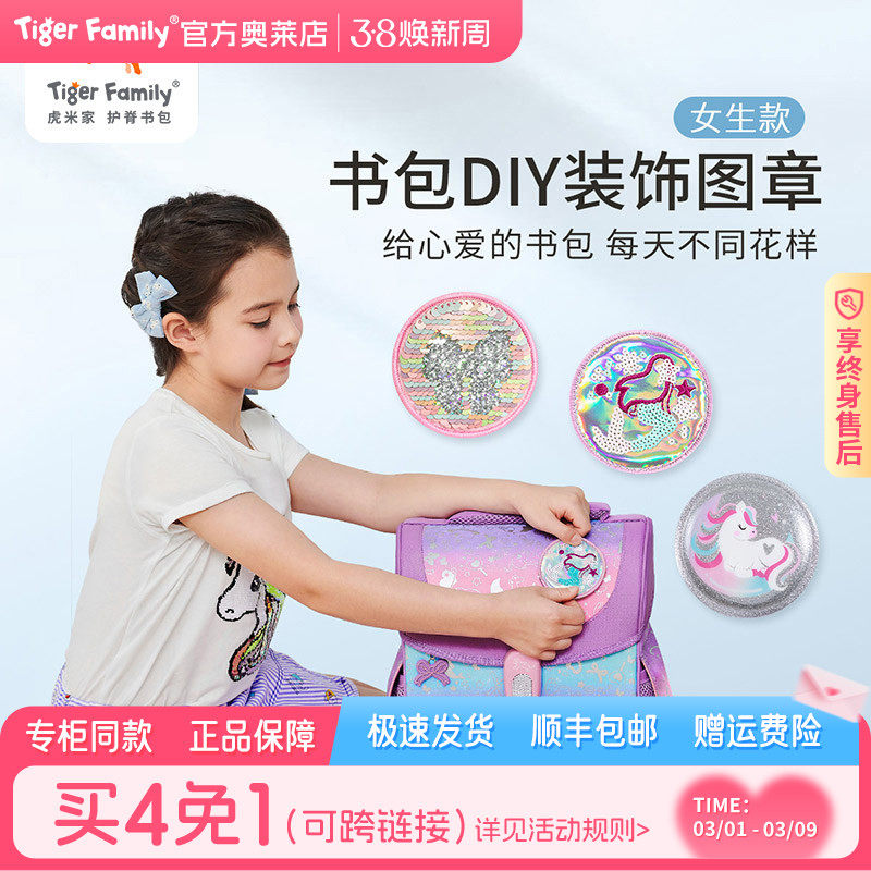 tigerfamily虎米书包徽章学生女孩儿童创意可爱卡通DIY魔法图章