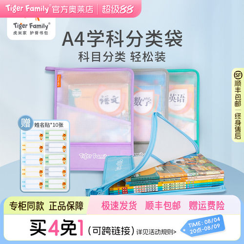 tigerfamily儿童透明学科分类袋