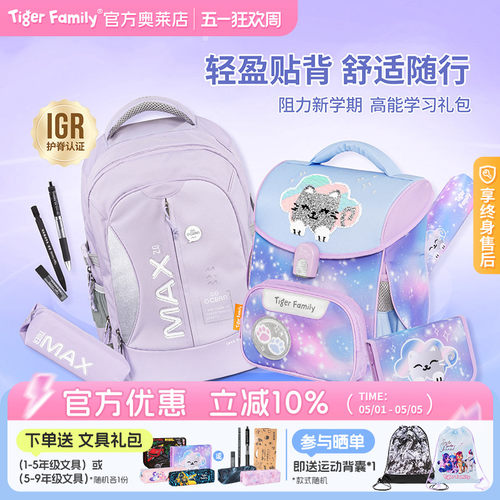 TigerFamily书包小学生老爸抽检