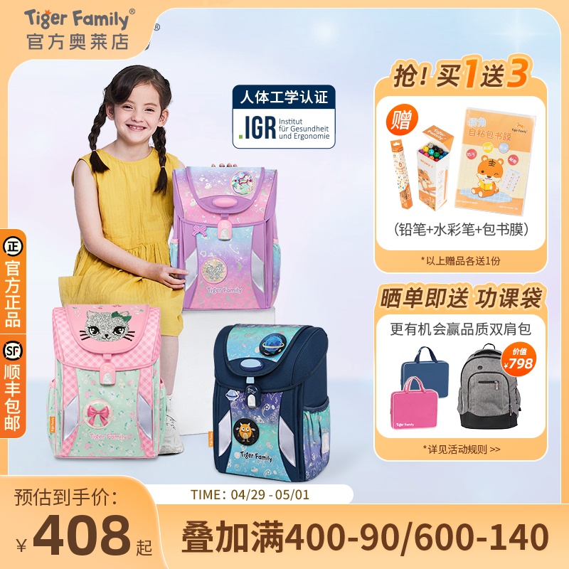 TigerFamily书包小学生护脊减负