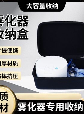 适用于欧姆龙NE-C900雾化机收纳包硬壳C28 CN301 CN303防水便携盒