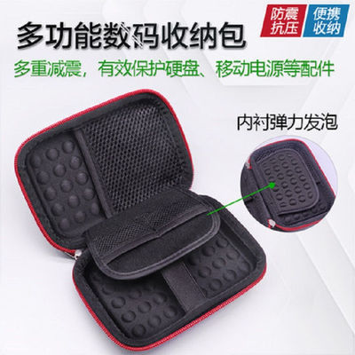 wd西部数据希捷东芝防震收纳包