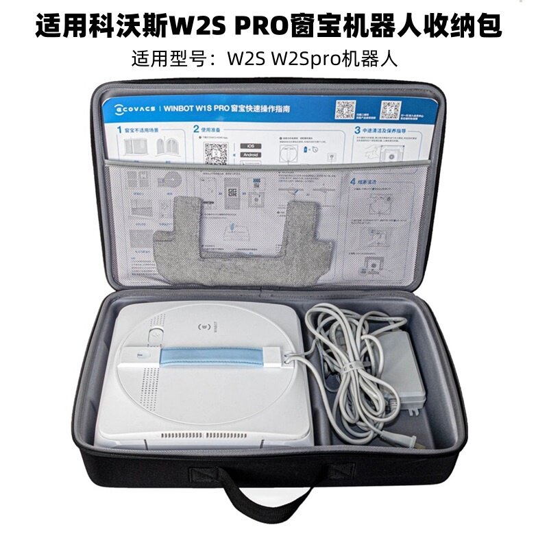 科沃斯W2Spro擦窗机器人收纳包