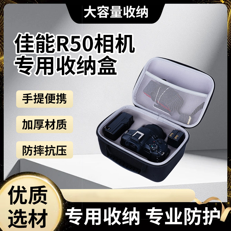 佳能R50相机收纳包硬壳防震套