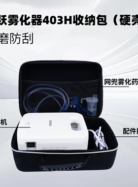雾化器收纳包适用于鱼跃409B雾化器403H雾化机收纳包手提防尘袋