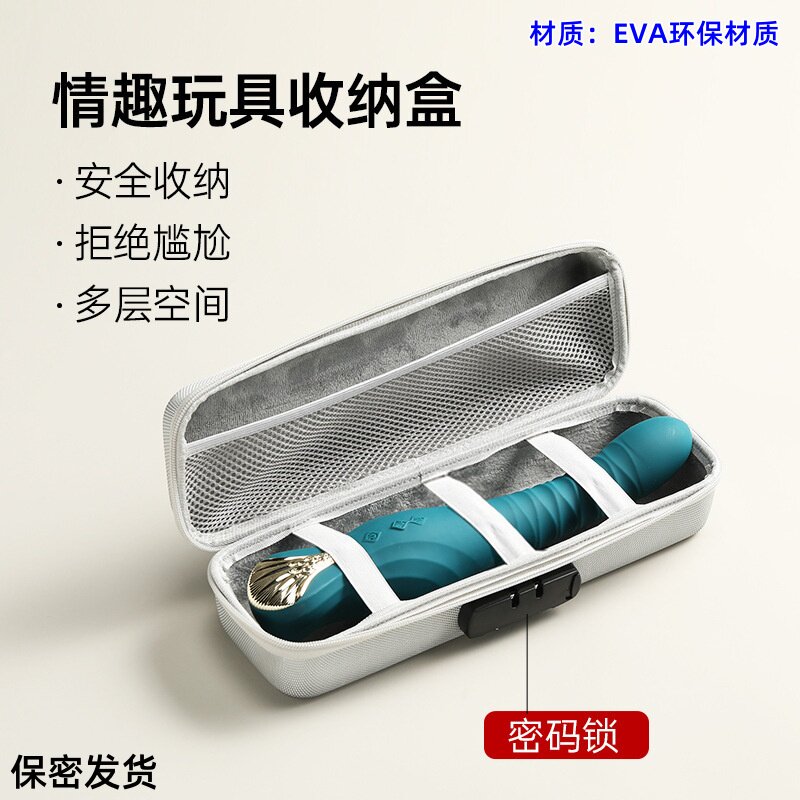 EVA密码锁情趣玩具收纳包成人用品女性性玩具收纳盒干净隐私发货