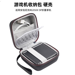 适用于安伯尼克RG35XX SP折叠掌机RG35XX Flip游戏机收纳包硬壳