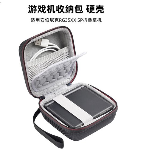 安伯尼克RG35XXSP游戏机收纳盒
