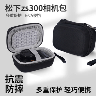 适用于松下ZS300相机包硬壳卡片机松下zs99 zs110相机收纳包防摔