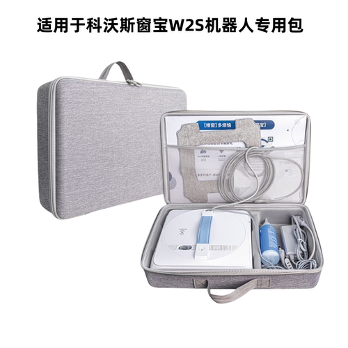 科沃斯W2S擦窗机器人收纳包