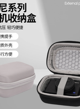 适用于索尼相机包ccd硬壳索尼黑卡7zv1 zv1f zv1m2相机收纳包防摔