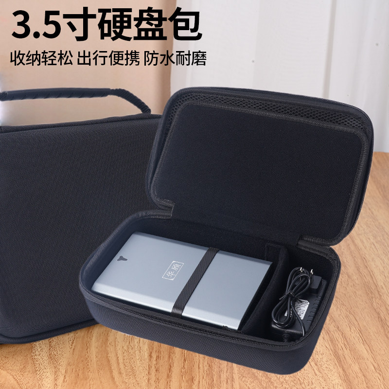 3.5寸移动硬盘包硬壳适用西数WD Mybook8T 10T 18T 22T硬盘收纳盒