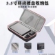 3.5寸移动硬盘收纳包适用于希捷WD西部数据绿联桌面大硬盘保护盒
