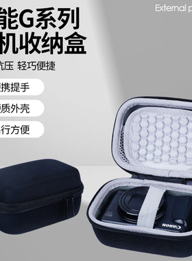 适用于佳能G7X3相机收纳包硬壳G7X2 G7XG9G10G11G12G16相机防撞包