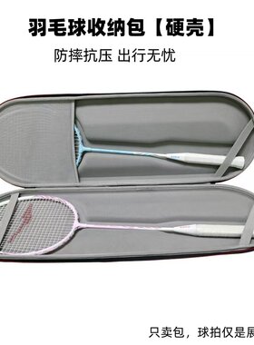 羽毛球拍保护套收纳盒包2支4只装