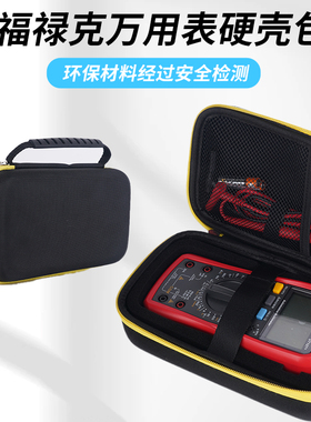 适用于FLUKE福禄克万用表收纳包F15/17/F18B/F287C万用表保护盒套
