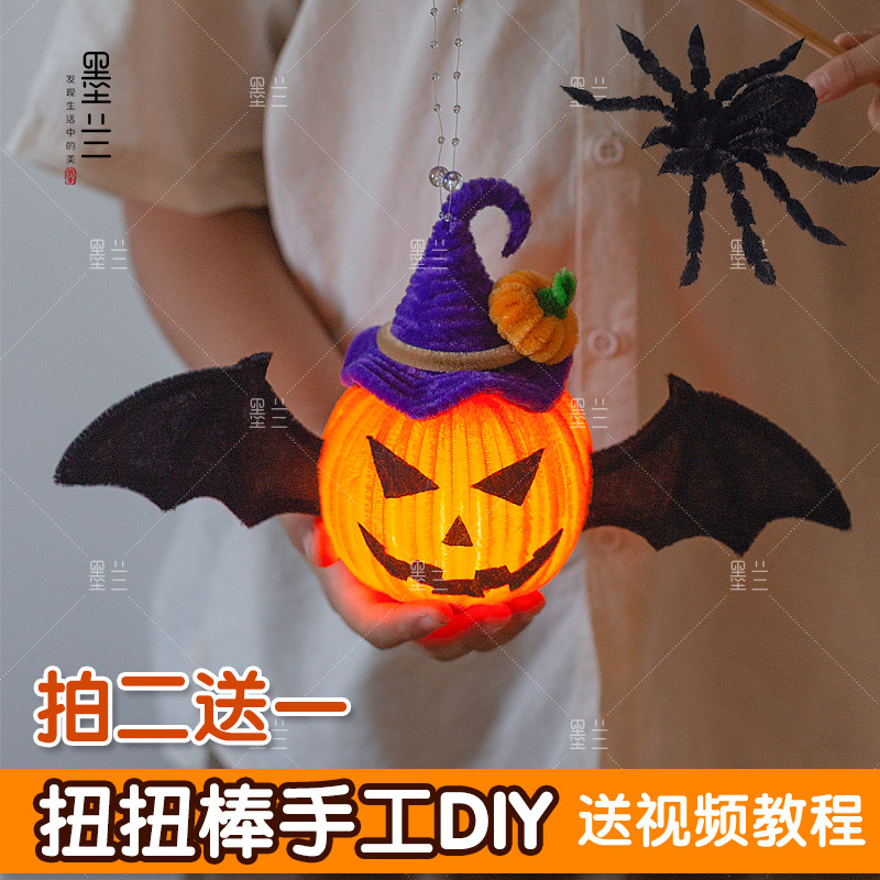 万圣节恶魔南瓜灯手工DIY材料包恐怖装饰发箍巫师帽大蜘蛛扭扭棒